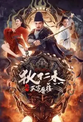 《狄仁杰之天宫蜃楼》：国产悬疑新高度？还是“甜心格格第四季”般的儿戏？