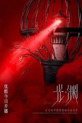 《光渊 日语版》：跌宕起伏的东方奇幻史诗，跨越生死的爱恨纠葛与神秘冒险之旅！