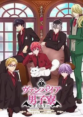 《吸血鬼男子宿舍》：当吸血鬼遇上“合租”，一场惊悚与爆笑的奇幻碰撞！