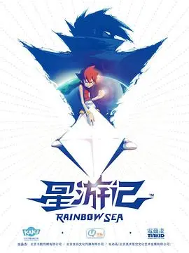 《星游记》：热血冒险与《英格兰VS塞内加尔》般的激情碰撞？别逗了，这动画比那还炸！