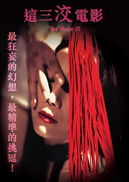 这三洨电影：我与姬友的二三事？看完只想说‘这TM是啥’，浪费我宝贵生命！