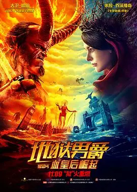 《地狱男爵：血皇后崛起》口碑炸裂！国语配音让你爽翻天，全程高能！