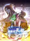《卑微系统，跪请我无敌 动态漫画》：从渺小逆袭的爽文套路，看废柴如何一步步称霸异世界！