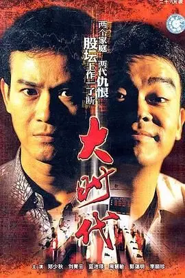 《大时代（粤语版）》：看尽商海沉浮，一部香港金融史的血泪教材！