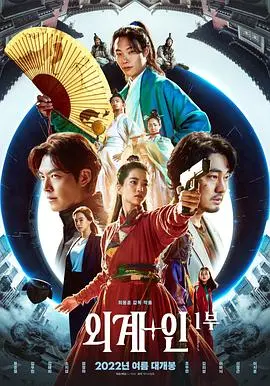 《外星+人》：外星科技还是古代神话？看完这部治愈系爱情，我原地封神！