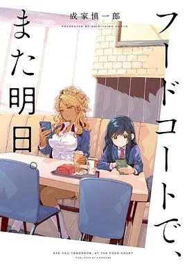 《美食广场里的女高中生们在说啥》：吃货们的青春絮语，比电子竞技还让人上头！