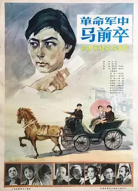 《革命军中马前卒》：谁是真正炮灰？这波操作看得我直呼内行！