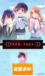 《妈咪快跑：爹地追来了》：这爹地是认真的吗？全网都在催他赶紧收了妈咪！