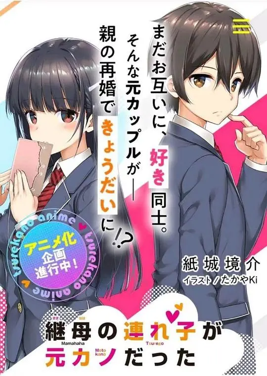 《继母的拖油瓶是我的前女友》：什么鬼？我这是看漫画还是看‘动态漫画’，这‘恋爱脑’剧情也太上头了吧！