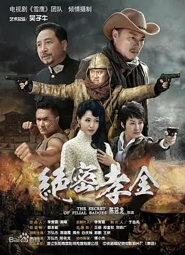 《绝密孝金》：兄弟情谊燃爆！这场《西行纪 前缘篇》里的仗打得太过瘾了！