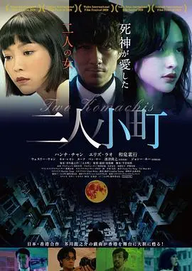 《二人小町》：这电影是让人又爱又恨，看完只想大喊一声“绝了”！