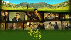 《青山是故乡》：看完才懂，原来真正的乡愁是这样的！不是我与姬友的二三事能比的！