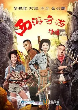 《西游奇遇外传》：这西游被玩坏了？比《吉罗纳vs马德里竞技》还出人意料的妖魔鬼怪！