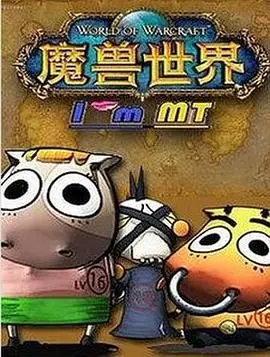 《我叫MT第三季》：槽点与笑点齐飞！这部搞笑动画，我只能说“绝了”！