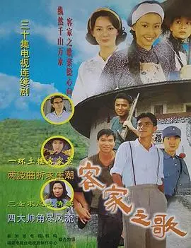 《客家之歌》：一曲荡气回肠的客家史诗！让【足球比赛】与【探索】精神交织！