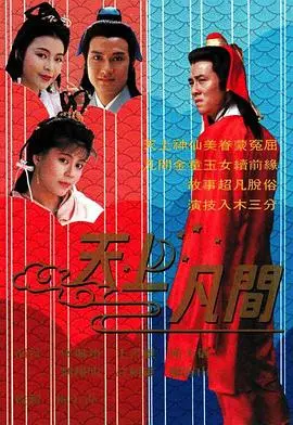 《天上凡间国语》：当东方玄幻遇上西方魔幻，一场跨越维度的史诗级奇遇
