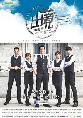 《出境事务所》：比恐怖片还吓人？这“1-8决赛”看得我肝儿颤！