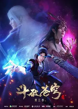 《斗破苍穹 第三季》：这特效，是认真的吗？贫民窟男孩的史诗级逆袭！